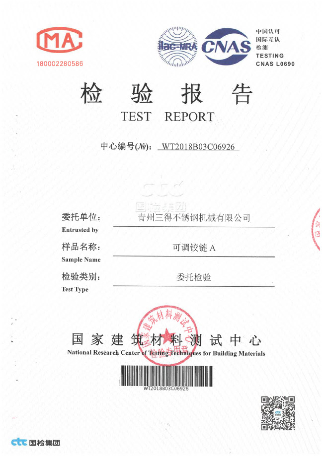 可调铰链A检测报告